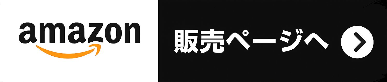 Amazonで探す