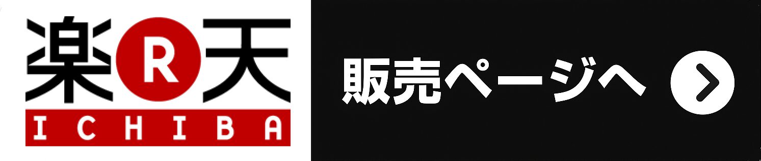 楽天市場で探す