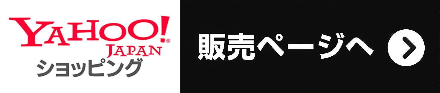 Yahoo!ショッピングで探す